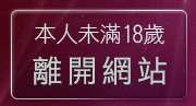 本人未滿18歲，離開成人文章